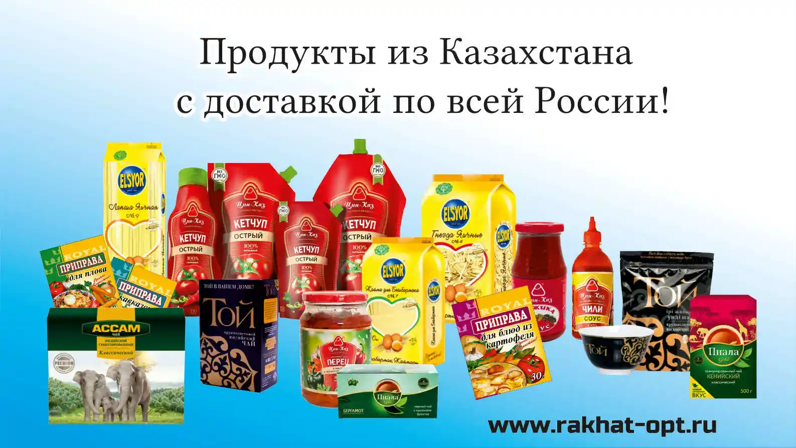 товары из казахстана